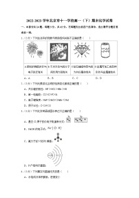 北京市十一学校2022-2023学年高一下学期期末考试化学试题