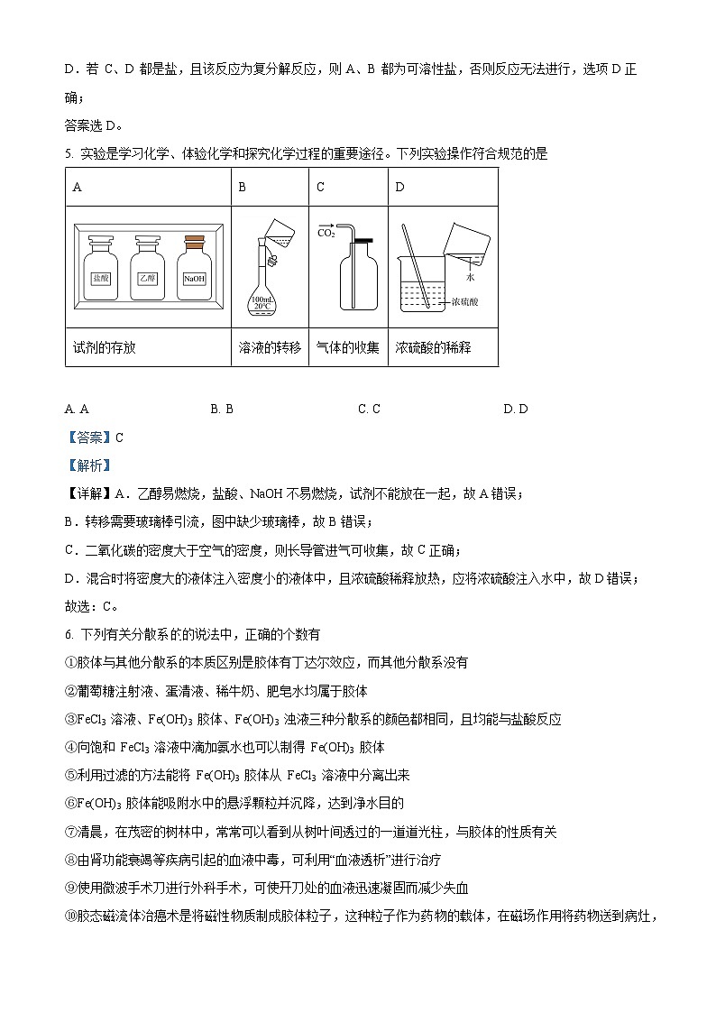 湖南省衡阳市第八中学2022-2023学年高一化学上学期第一次月考试题（Word版附解析）03