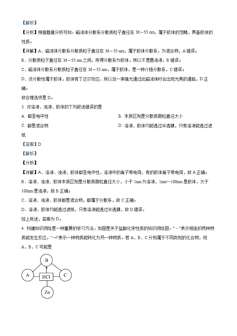 湖南省株洲市第二中学2023-2024学年高一化学上学期第二次适应性检测试题（Word版附解析）02