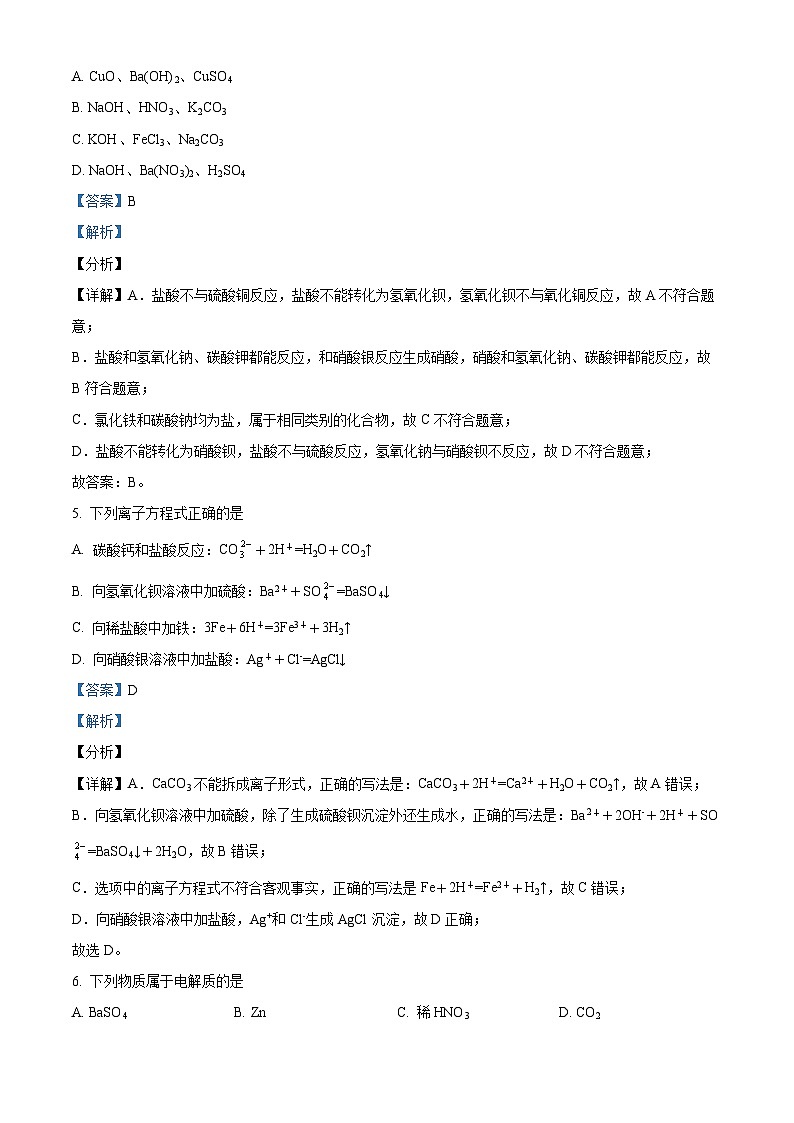 湖南省株洲市第二中学2023-2024学年高一化学上学期第二次适应性检测试题（Word版附解析）03