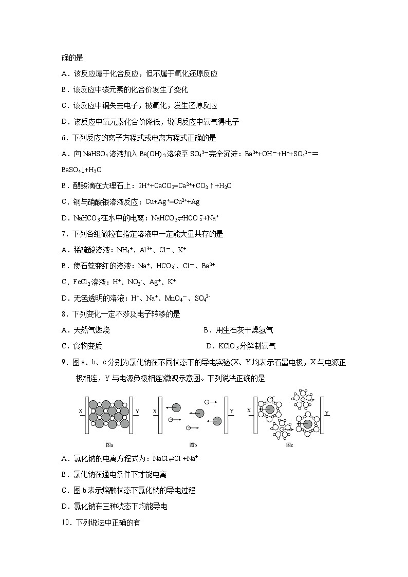 湖南省长沙市雅礼中学2023-2024学年高一化学上学期第一次月考试题（Word版附答案）第2页