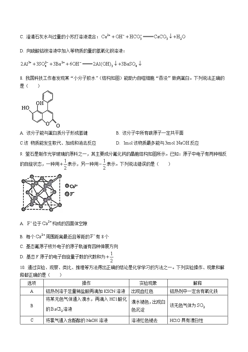 重庆市七校2023-2024学年高三上学期第一次月考化学试题（Word版含答案）03