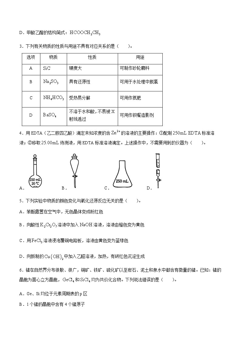 广西壮族自治区桂林市等3地2023-2024学年高三上学期10月月考化学试题（Word版含答案）第2页