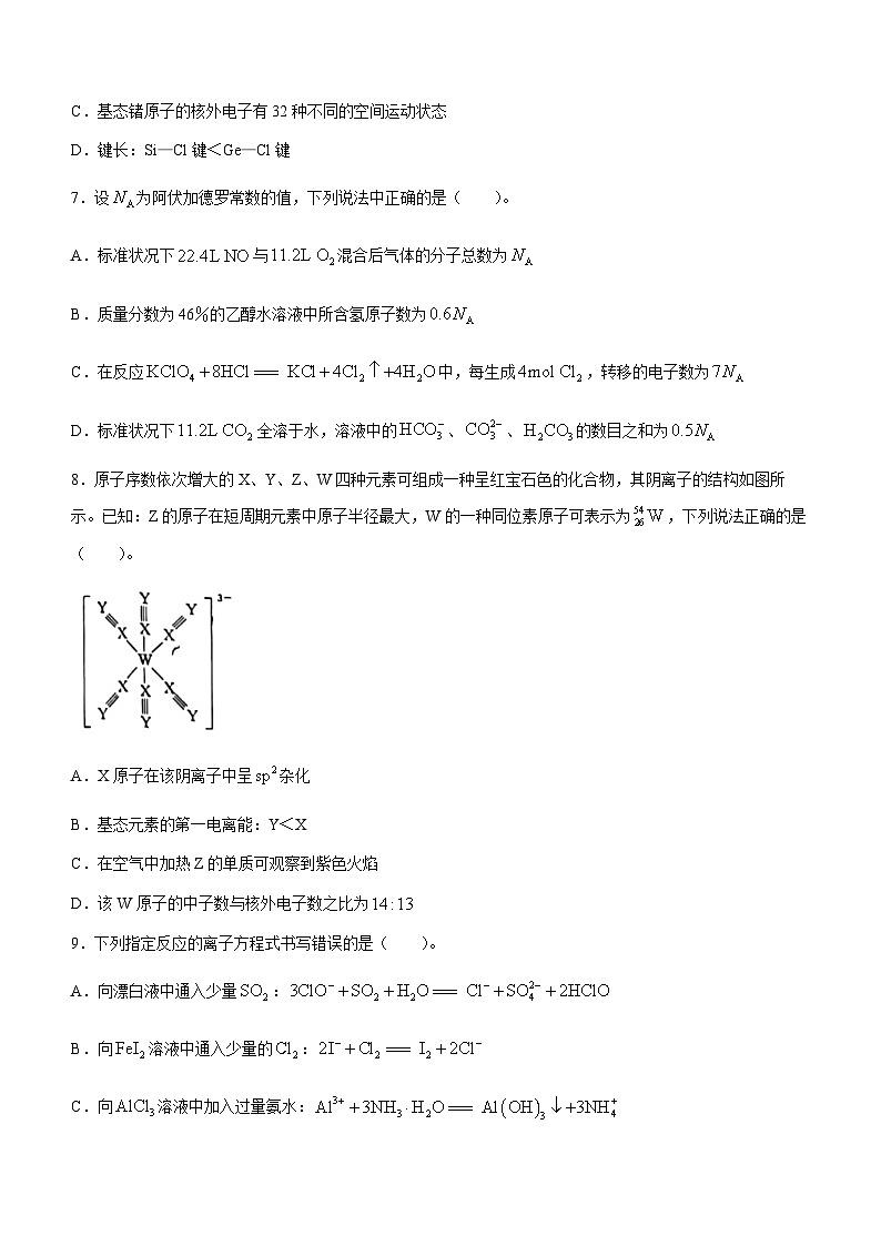 广西壮族自治区桂林市等3地2023-2024学年高三上学期10月月考化学试题（Word版含答案）第3页