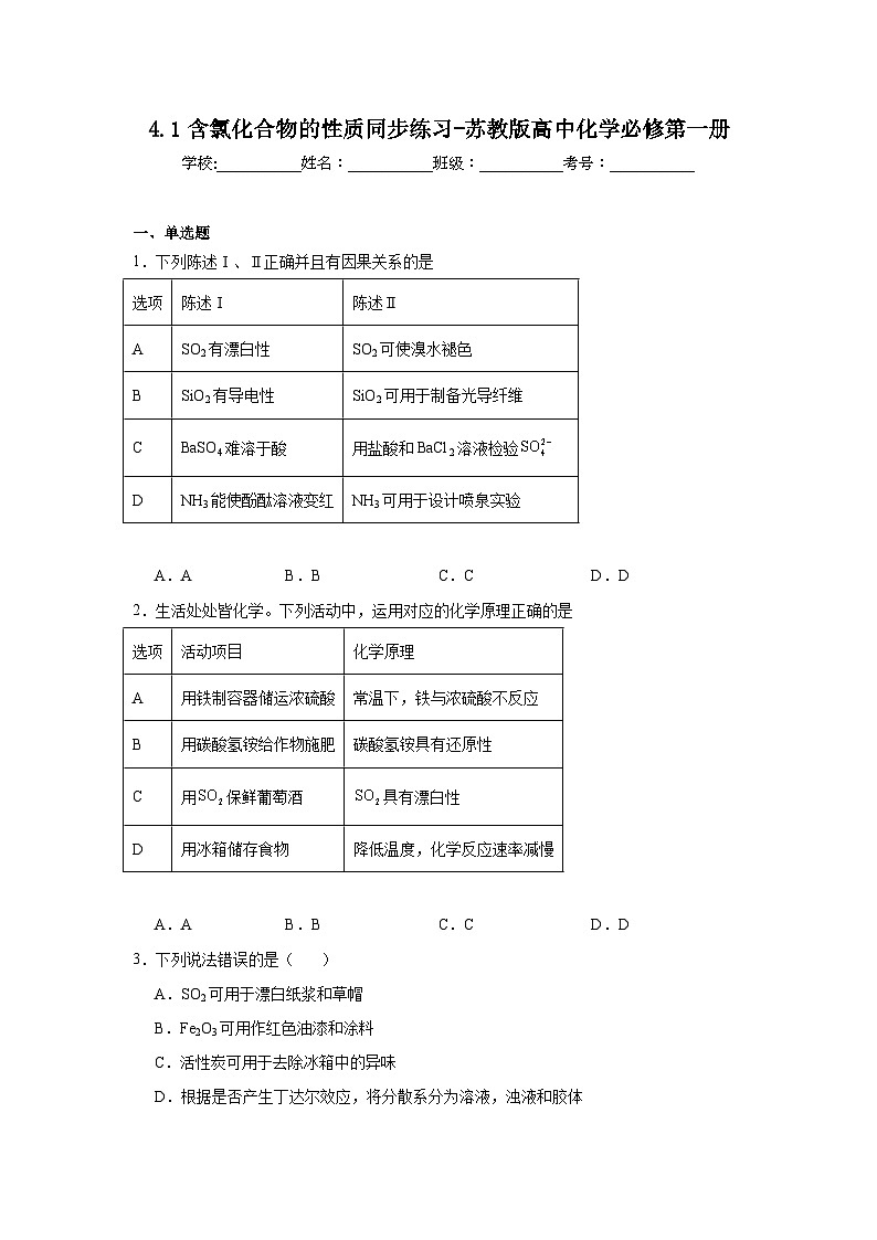 4.1含氯化合物的性质同步练习-苏教版高中化学必修第一册01
