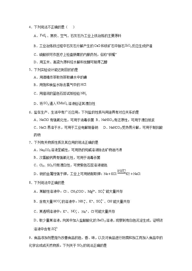 4.1含氯化合物的性质同步练习-苏教版高中化学必修第一册02