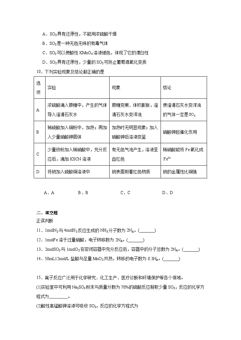 4.1含氯化合物的性质同步练习-苏教版高中化学必修第一册03
