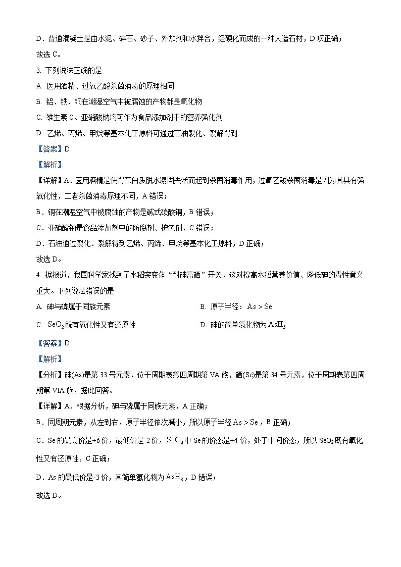 安徽省合肥市第八中学2022-2023学年高三化学上学期12月月考试题（Word版附解析）02