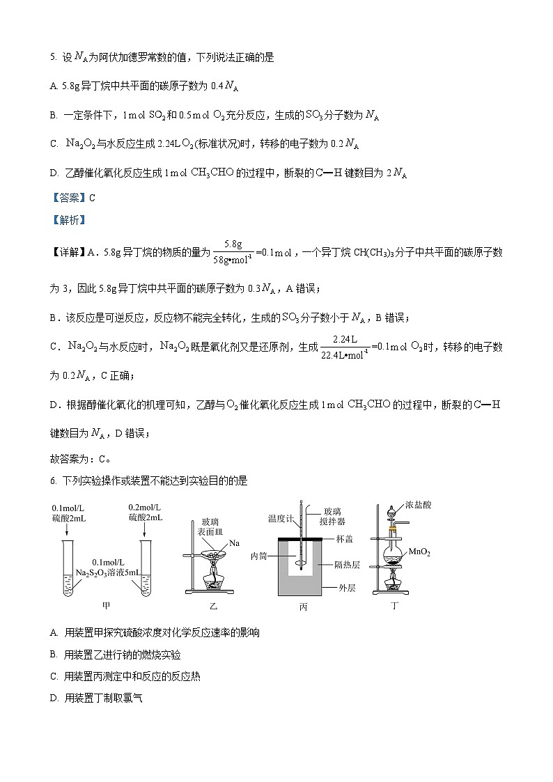 安徽省合肥市第八中学2022-2023学年高三化学上学期12月月考试题（Word版附解析）03