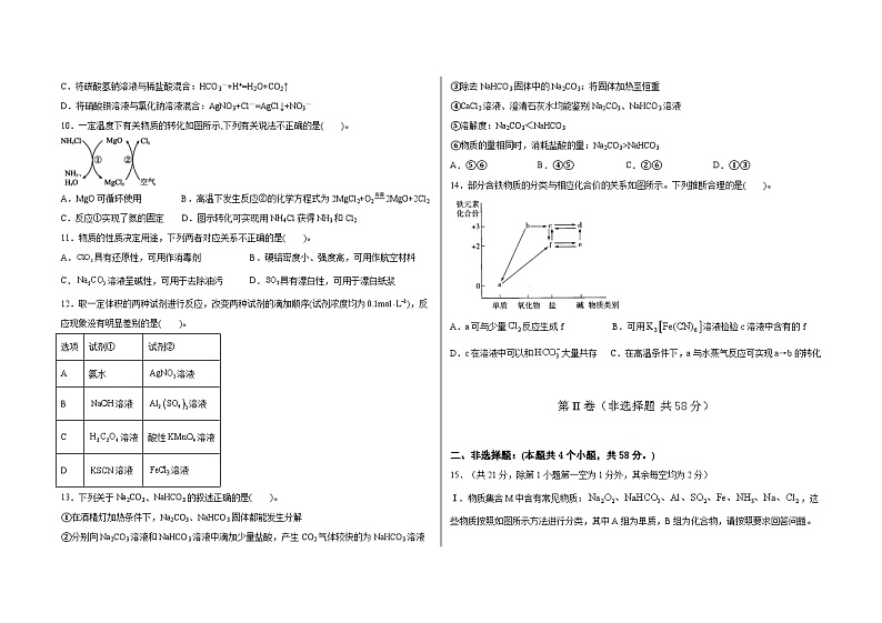 甘肃省会宁县2024届高三上学期第一次月考化学试卷（Word版含答案）第2页