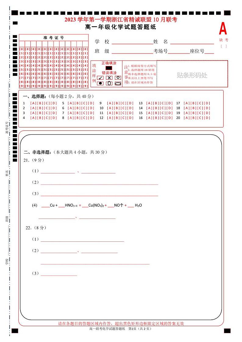 高一化学答题纸第1页