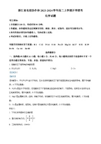 浙江省名校协作体2023-2024学年高二化学上学期开学联考试题（Word版附解析）