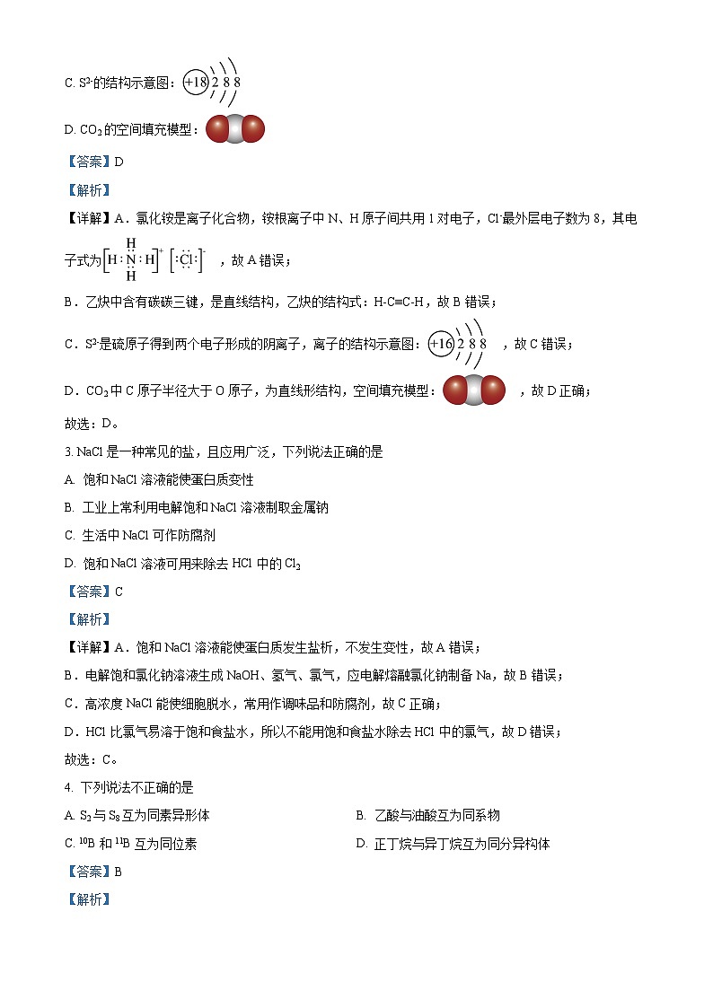 浙江省名校协作体2023-2024学年高二化学上学期开学联考试题（Word版附解析）02