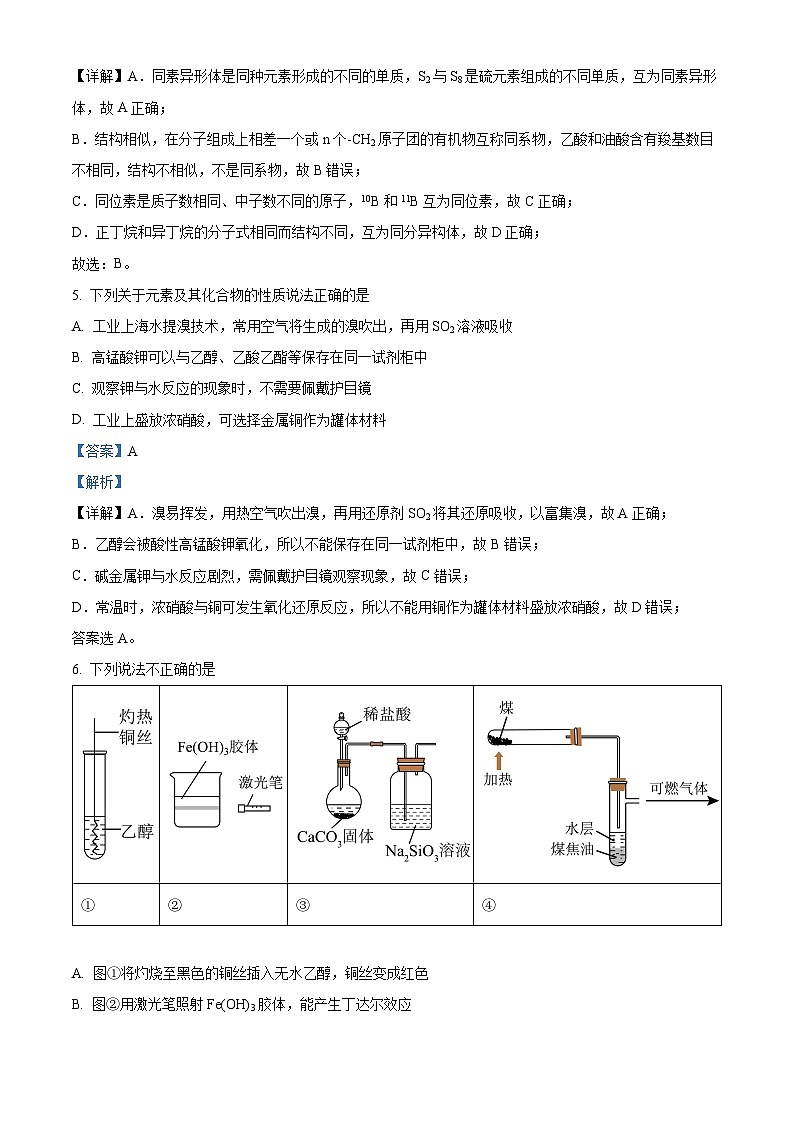 浙江省名校协作体2023-2024学年高二化学上学期开学联考试题（Word版附解析）03