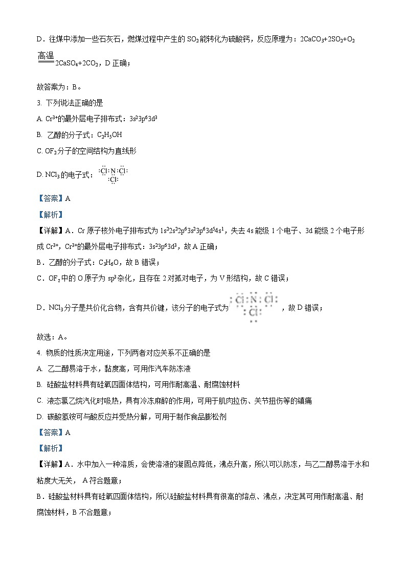 浙江省名校协作体2023-2024学年高三化学上学期开学联考试题（Word版附解析）第2页