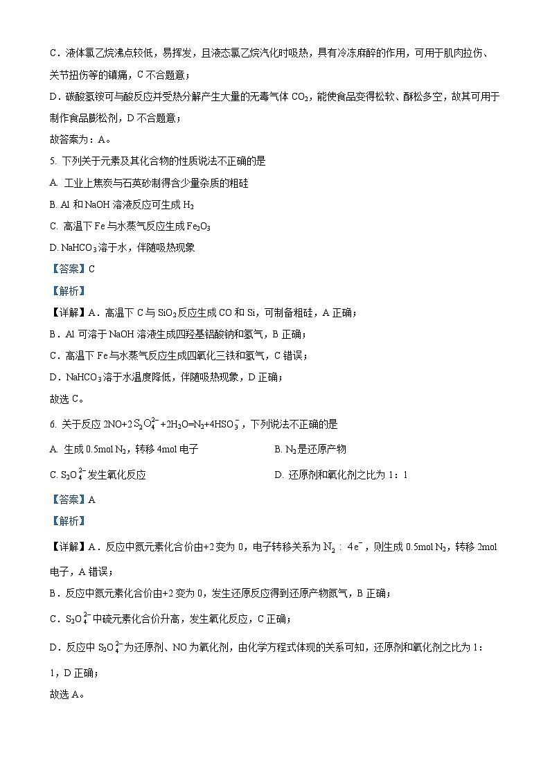 浙江省名校协作体2023-2024学年高三化学上学期开学联考试题（Word版附解析）第3页