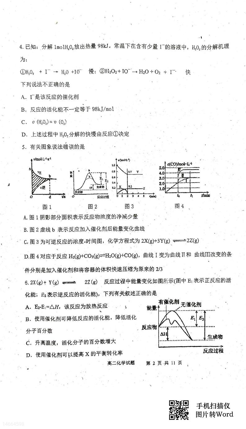 吉林省四校联考2023-2024学年高二上学期10月月考化学试题（月考）02