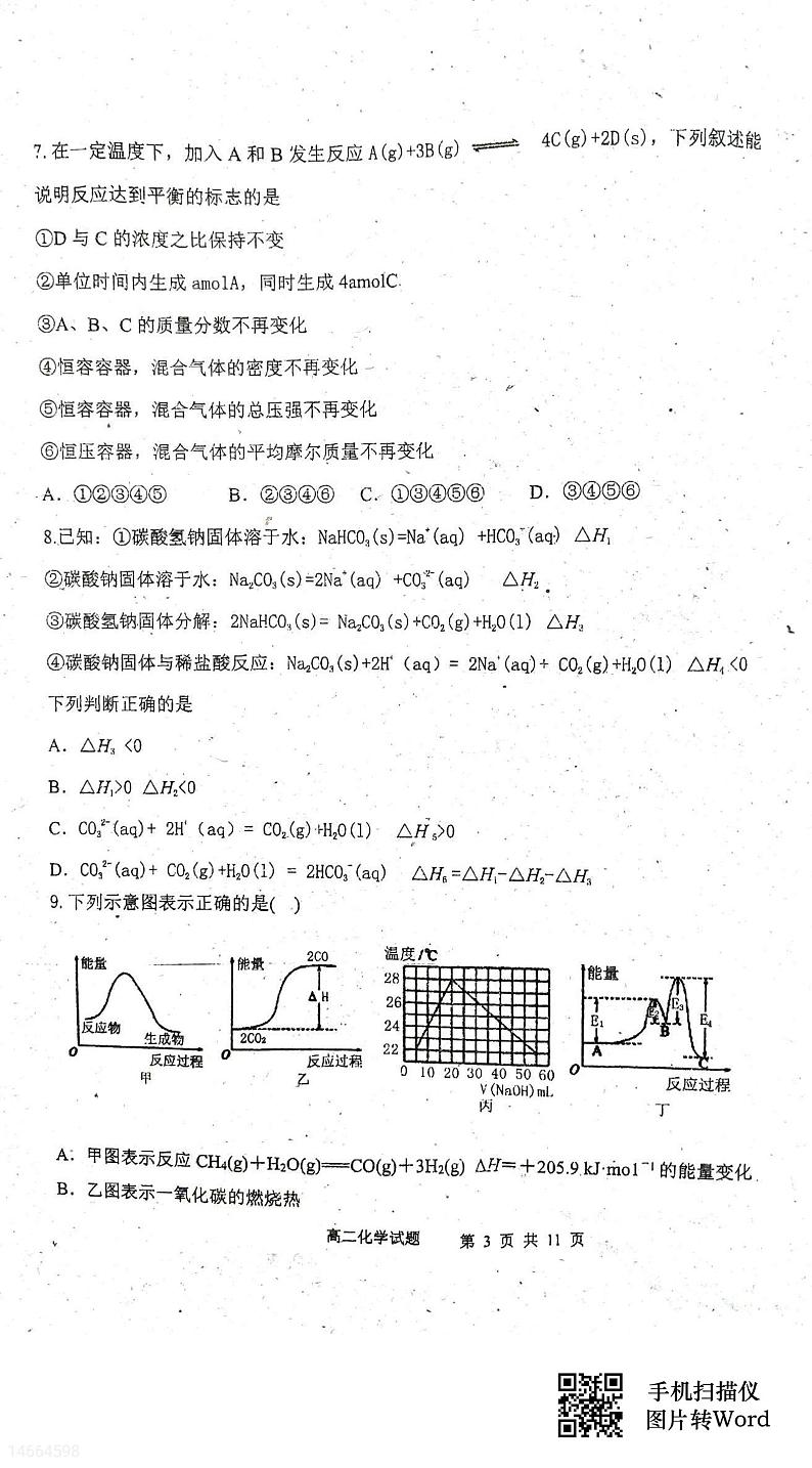 吉林省四校联考2023-2024学年高二上学期10月月考化学试题（月考）03