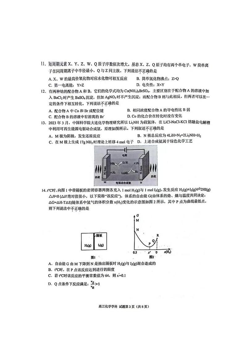 2023-2024学年第一学期天域全国名校协作体高三联考 化学试题及答案03