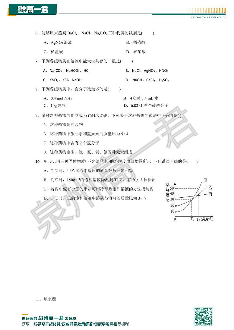 【一中化学】福建省泉州第一中学2020-2021学年高一上学期开学测试化学试题第2页