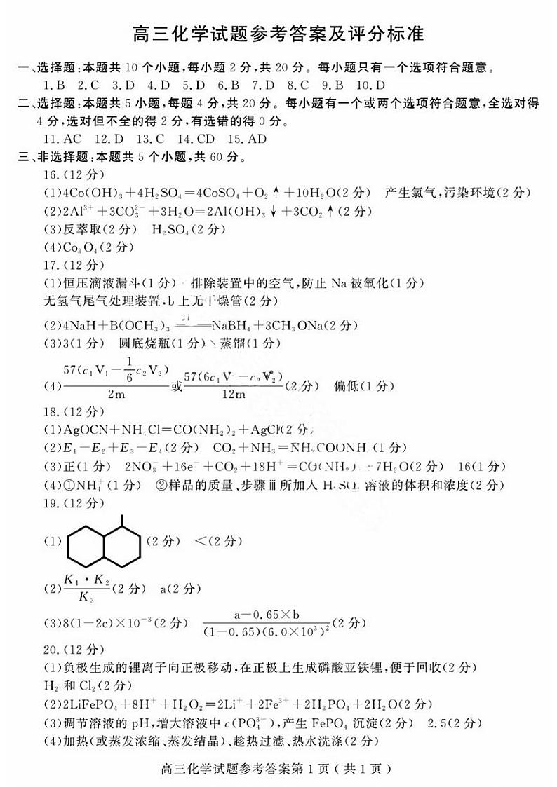 高三化学试题参考答案及评分标准第1页