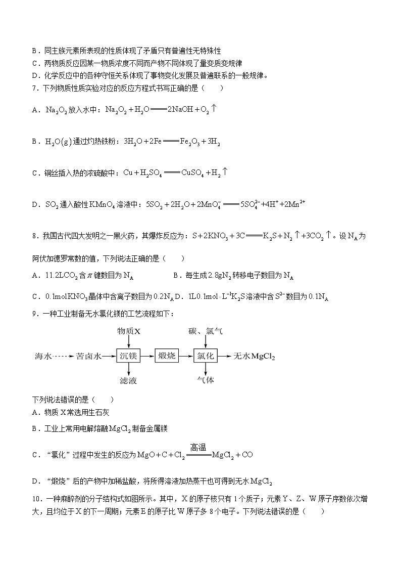 湖北省恩施一中、建始一中、咸丰一中三校2023-2024学年高二上学期9月联考化学试题（月考）第2页