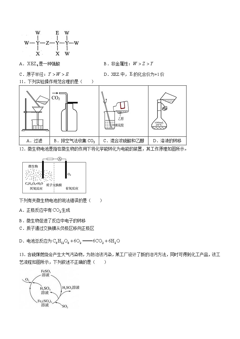 湖北省恩施一中、建始一中、咸丰一中三校2023-2024学年高二上学期9月联考化学试题（月考）第3页