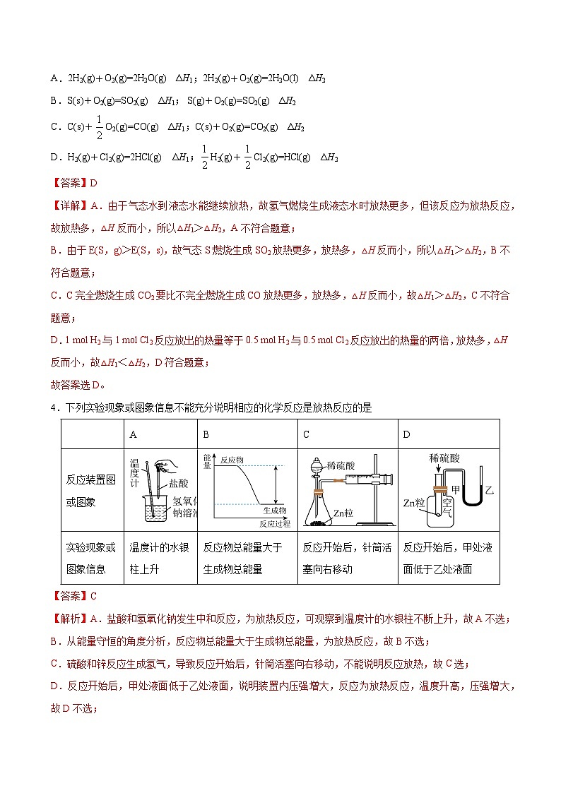 【期中模拟卷】（人教版2019）2023-2024学年高二上学期 化学选择性必修1 第一章  化学反应的热效应【单元测试·提升卷】.zip02