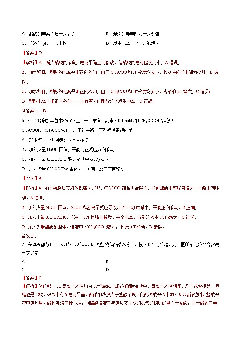 【期中模拟卷】（人教版2019）2023-2024学年高二上学期化学 选择性必修1 第三章 水溶液中的离子反应与平衡考点卷（解析版）第3页