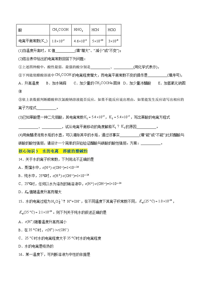 【期中模拟卷】（人教版2019）2023-2024学年高二上学期化学 选择性必修1 第三章 水溶液中的离子反应与平衡考点卷（原卷版）第3页