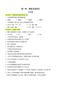 【期中模拟卷】（人教版2019）2023-2024学年高一上学期化学 必修1 第一章  物质及其变化 考点卷.zip