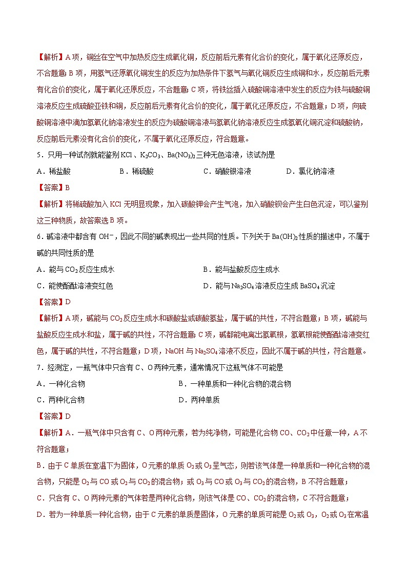 【期中模拟卷】（人教版2019）高一上学期化学 必修1 第一章  物质及其变化提升卷02