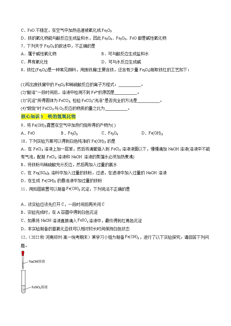 【期中模拟卷】（人教版2019）高一上学期化学 必修1 第三章 铁 金属材料 考点卷02