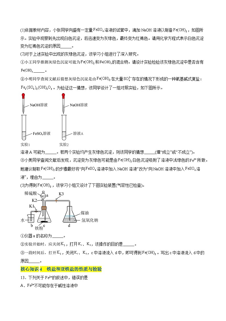 【期中模拟卷】（人教版2019）高一上学期化学 必修1 第三章 铁 金属材料 考点卷03