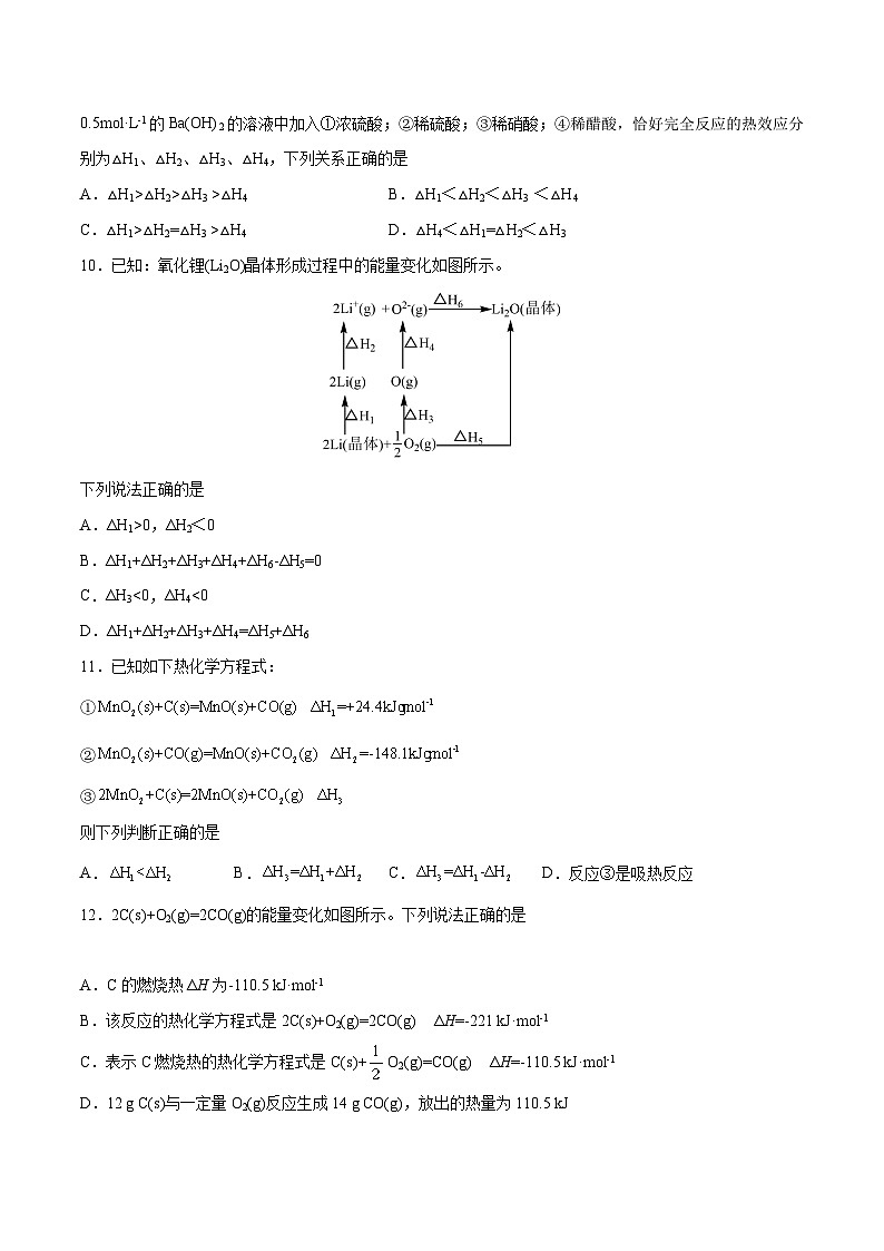 【期中模拟卷】（人教版2019）2023-2024学年高二上学期化学 选择性必修1  第一章  化学反应的热效应【单元测试·提升卷】（原卷版）第3页