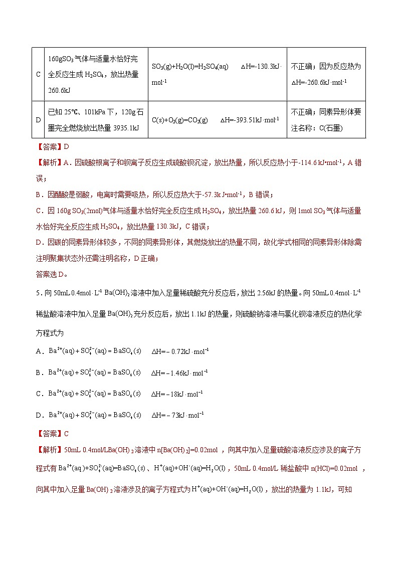 【期中模拟卷】（人教版2019）高二上学期 化学选择性必修1 第一章  化学反应的热效应【单元测试·考点卷】03