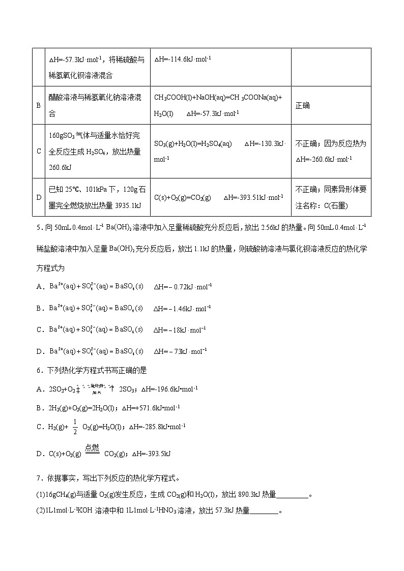 【期中模拟卷】（人教版2019）高二上学期 化学选择性必修1 第一章  化学反应的热效应【单元测试·考点卷】02
