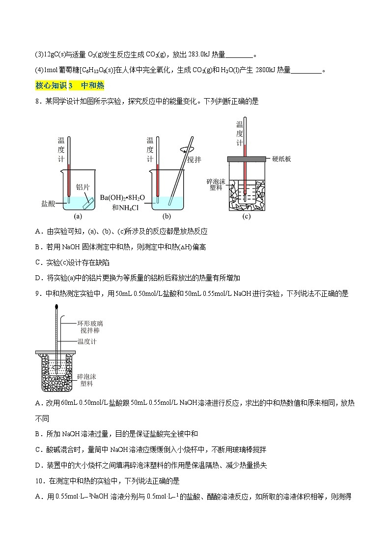 【期中模拟卷】（人教版2019）高二上学期 化学选择性必修1 第一章  化学反应的热效应【单元测试·考点卷】03