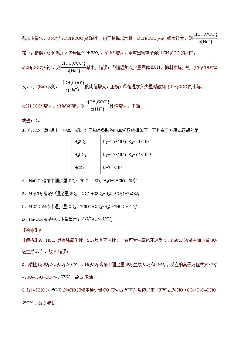 【期中模拟卷】（人教版2019）2023-2024学年高二上学期化学 选择性必修1 第三章 水溶液中的离子反应与平衡提升卷（解析版）第2页
