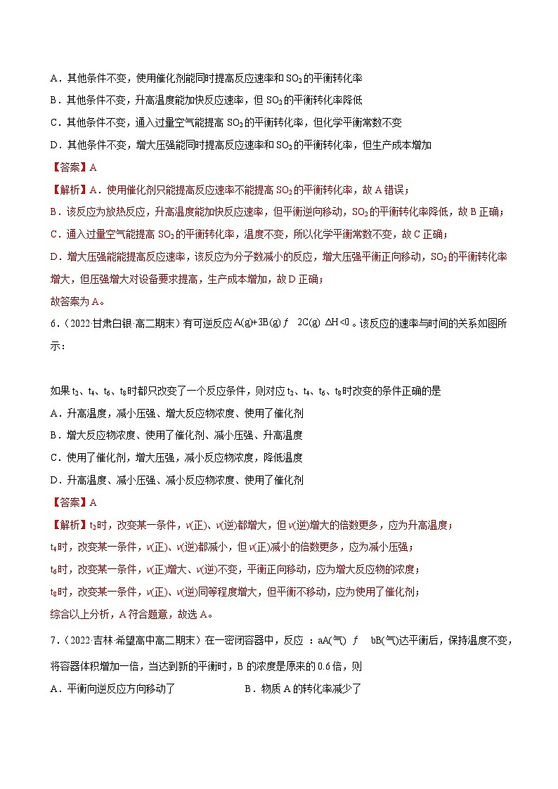 【期中模拟卷】（人教版2019）2023-2024学年高二上学期化学 选择性必修1 第二章  化学反应速率与化学平衡提升卷（解析版）第3页