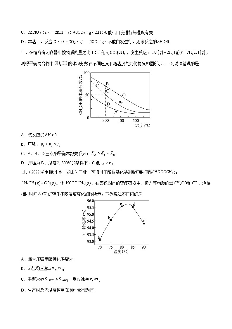 【期中模拟卷】（人教版2019）2023-2024学年高二上学期化学 选择性必修1 第二章  化学反应速率与化学平衡提升卷（原卷版）第3页