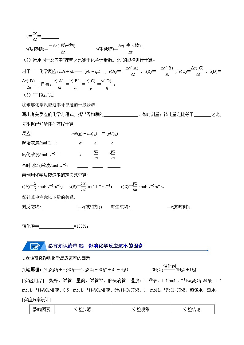 【期中知识点归纳】（人教版2019）2023-2024学年高二上册化学 选修1 第二章  化学反应速率与化学平衡 试卷.zip03