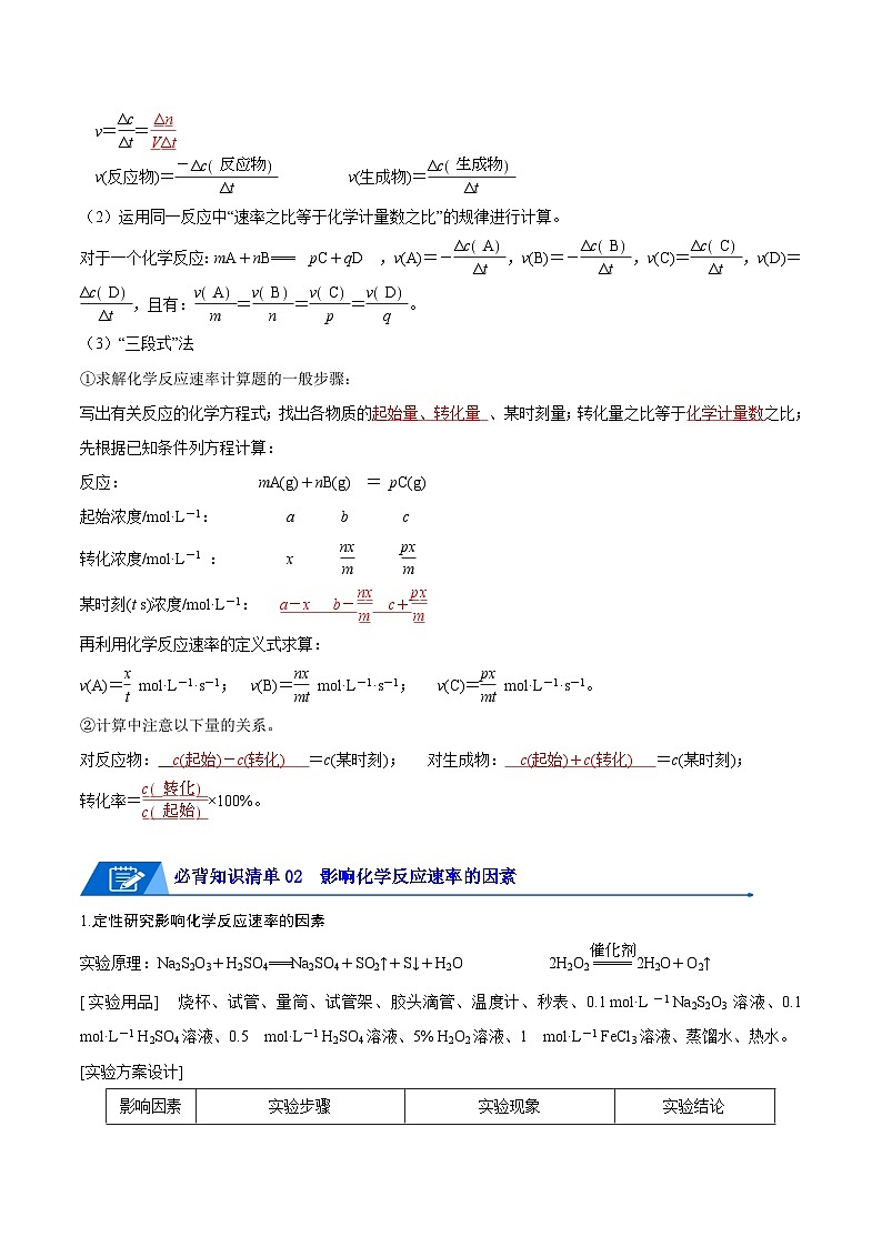 【期中知识点归纳】（人教版2019）2023-2024学年高二上册化学 选修1 第二章  化学反应速率与化学平衡 试卷.zip03