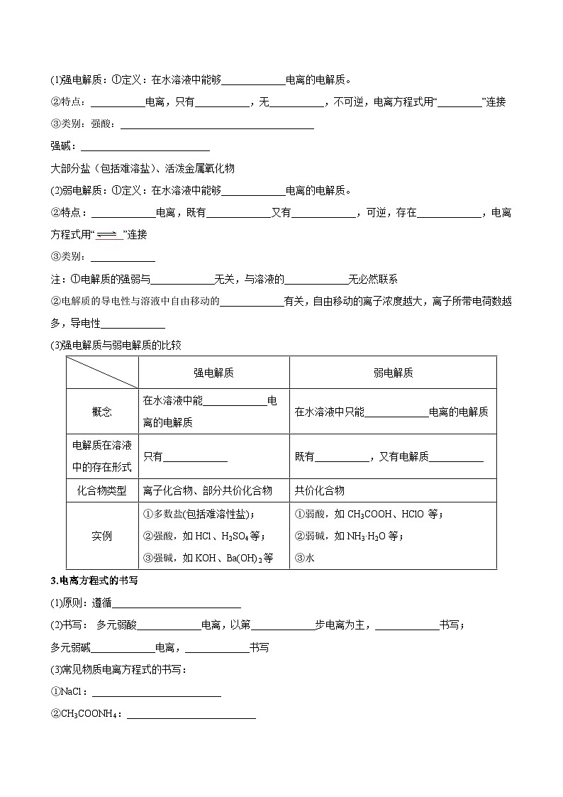 【期中知识点归纳】（人教版2019）2023-2024学年高二上册化学 选修1 第三章 水溶液中的离子反应与平衡 讲义（学生版）第2页