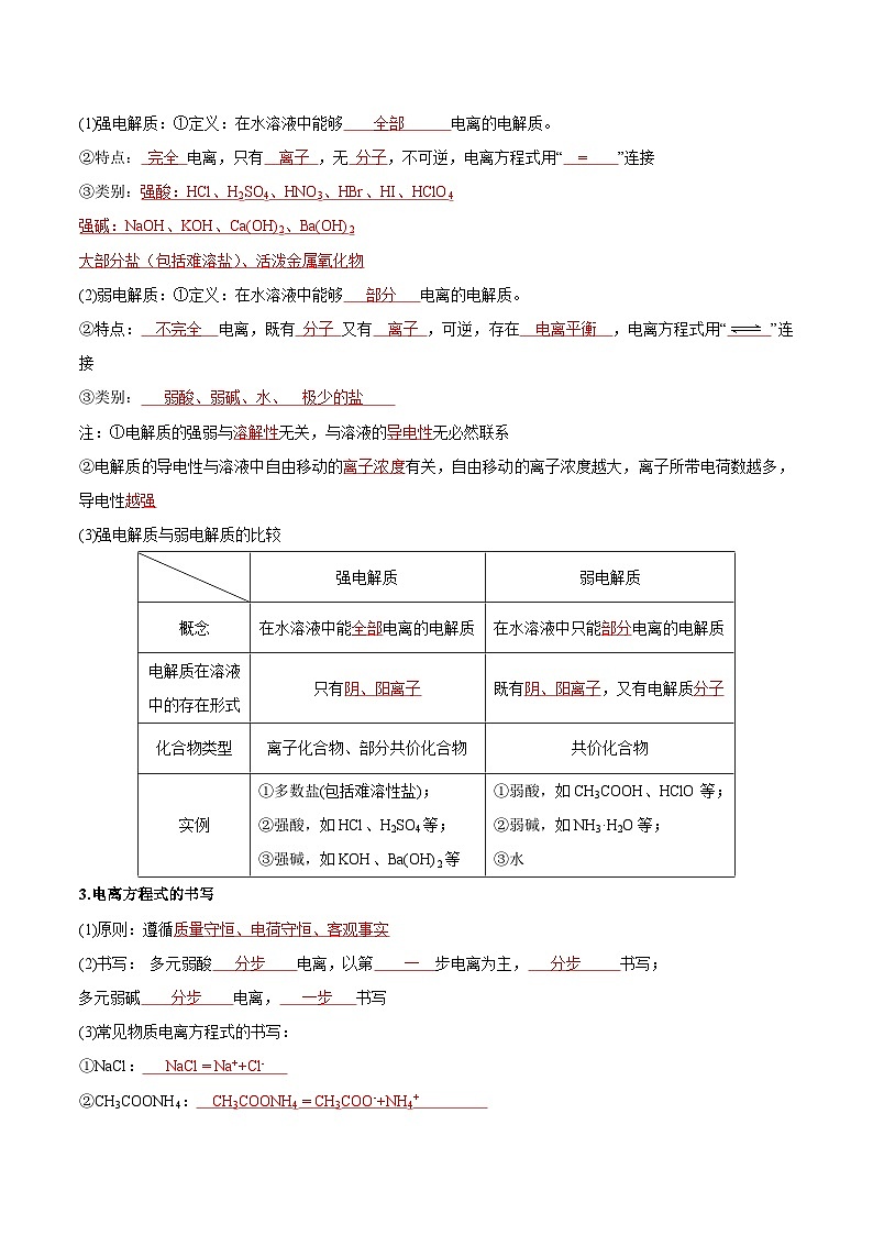 【期中知识点归纳】（人教版2019）2023-2024学年高二上册化学 选修1 第三章 水溶液中的离子反应与平衡 讲义（教师版）第2页