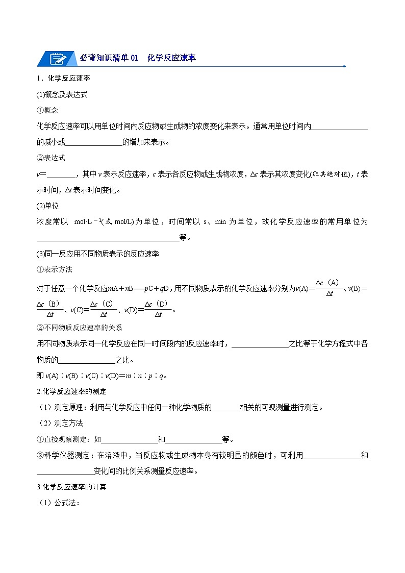 【期中知识点归纳】（人教版2019）2023-2024学年高二上册化学 选修1 第二章  化学反应速率与化学平衡 试卷.zip02