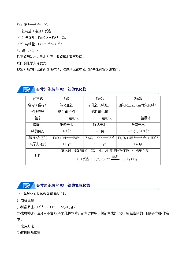 【期中知识点归纳】（人教版2019）2023-2024学年高一上学期化学 必修1  第三章 铁 金属材料 讲义（学生版）第3页