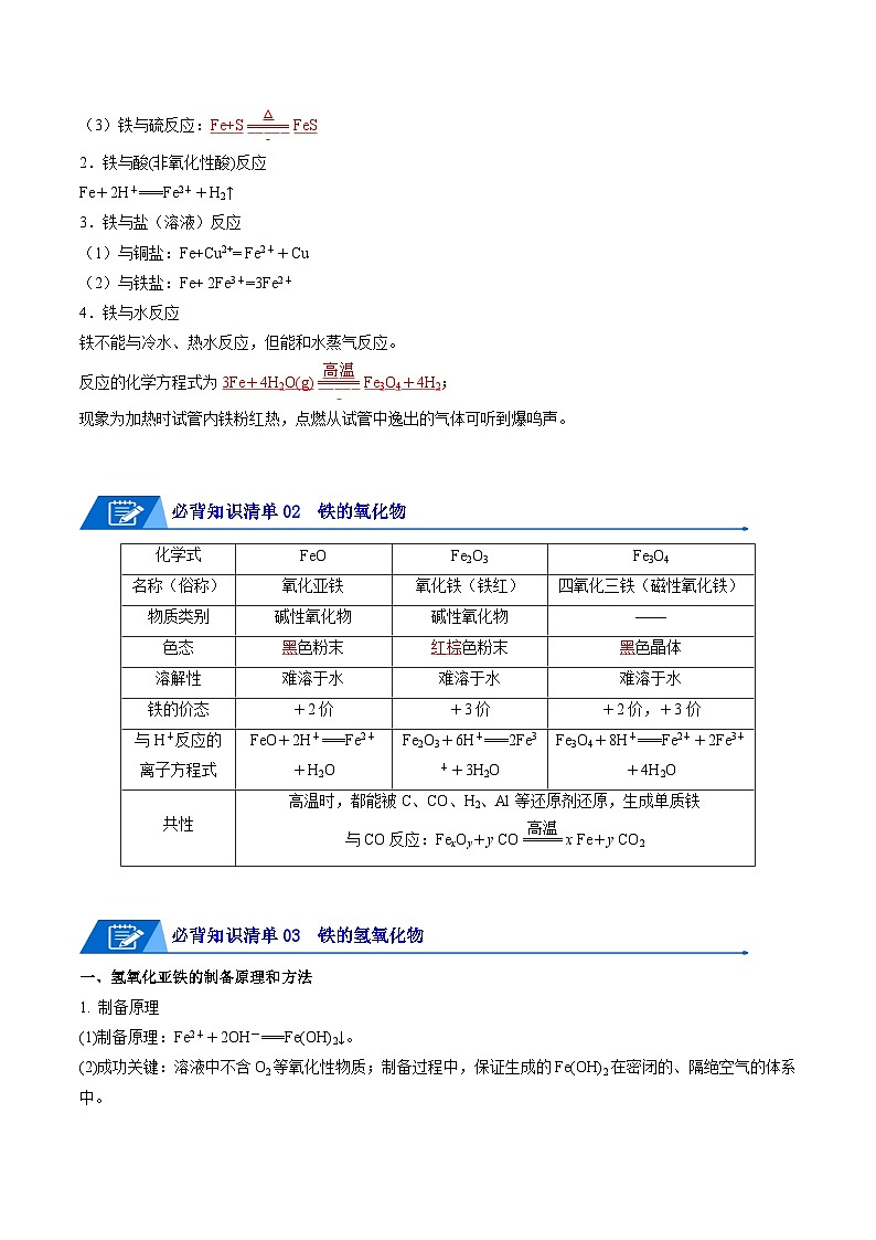 【期中知识点归纳】（人教版2019）2023-2024学年高一上学期化学 必修1  第三章 铁 金属材料 讲义（教师版）第3页