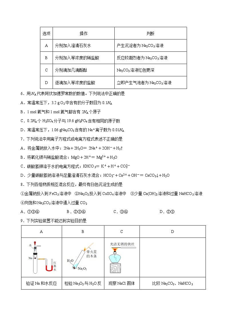 【期中模拟卷】（人教版2019）2023-2024学年高一上学期化学 必修1 第二章 海水中的重要元素——钠和氯提升卷（原卷版）第2页