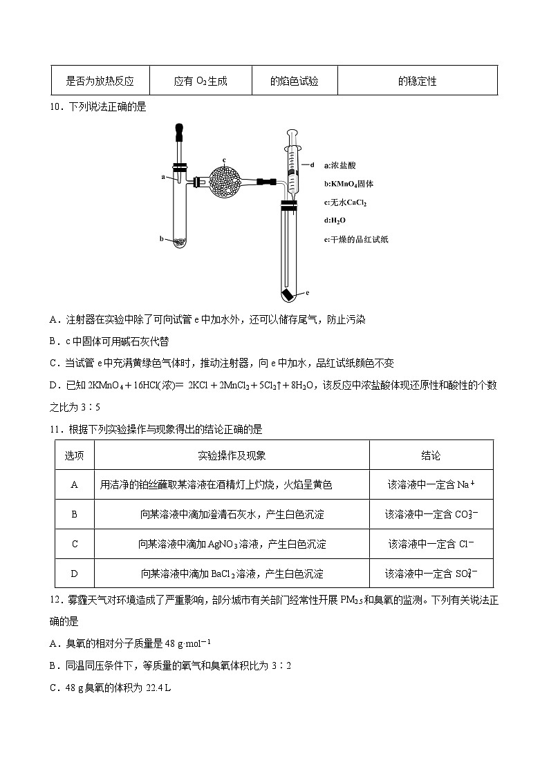 【期中模拟卷】（人教版2019）2023-2024学年高一上学期化学 必修1 第二章 海水中的重要元素——钠和氯提升卷（原卷版）第3页